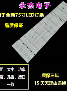 适用TCL 75V8 75V2灯条75P8 8*12 75HR330M08A0 4C-LB7508-HR03J
