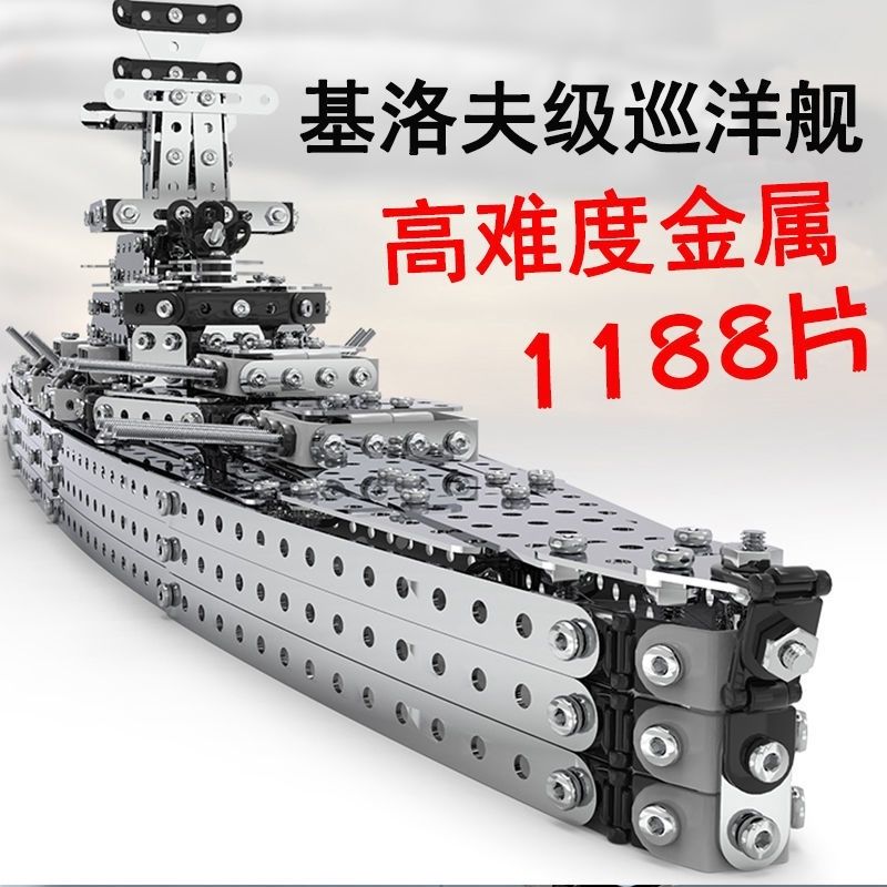 高难度拼装模型组装金属玩具积木