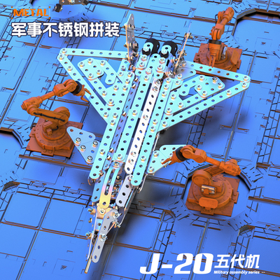 高难度拼装模型金属积木2合1飞机