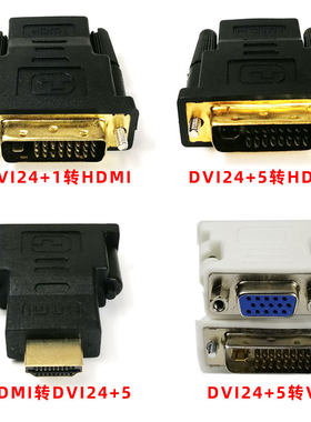 DVI24转HDMI显示器VGA视频转换头