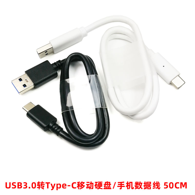 TypeCUSB3.0手机移动硬盘数据线