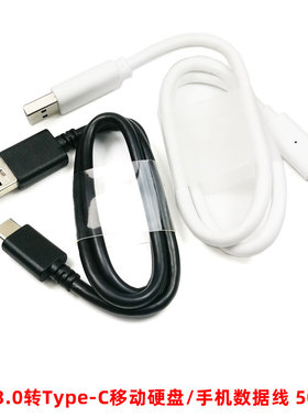 TypeC USB3.0 MicroB数据线 快充充电宝手机硬盘盒传输供电短线
