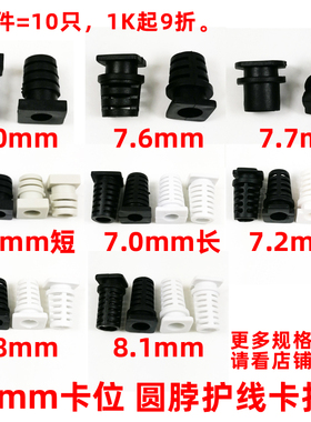 6-8mm线径10mm开孔位电源线护线卡扣套线挡尾巴尾卡SR家用插线板