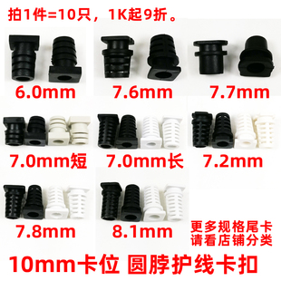 8mm线径10mm开孔位电源线护线卡扣套线挡尾巴尾卡SR家用插线板