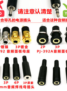 3.5mm音频面板母座2P二节3P三节4P四节母头PJ-392A插座焊线母插头