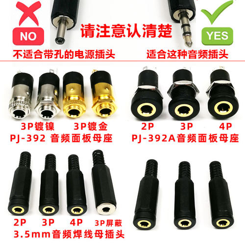 3.5mm音频面板母座PJ-392A母插头
