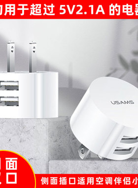 5V2.1A10W电源充电器USB双侧面插口 适合墙插供电空调伴侣小夜灯