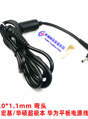 3.0*1.1mm 适用于华为三星华硕宏碁上网超极本笔记本平板DC电源线