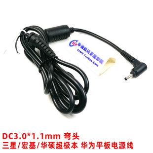 3.0 适用于华为三星华硕宏碁上网超极本笔记本平板DC电源线 1.1mm