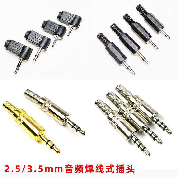 2.5mm3.5mm耳机音频焊接弯插头