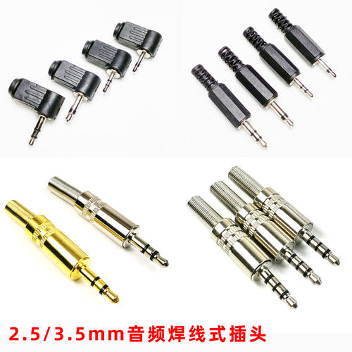 2.5mm3.5mm耳机音频焊接弯插头
