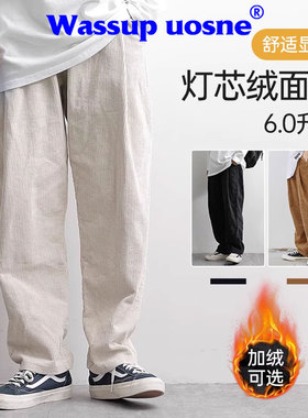 WASSUP灯芯绒裤子男秋冬加绒直筒宽松阔腿白色条绒休闲运动长裤子
