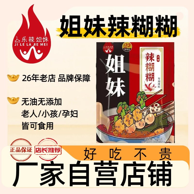 宁夏特色姐妹辣糊糊家用版220克涮锅底料二十年老店【多选版】