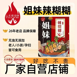 宁夏特色姐妹辣糊糊220克涮锅底料两袋二十年老店品质