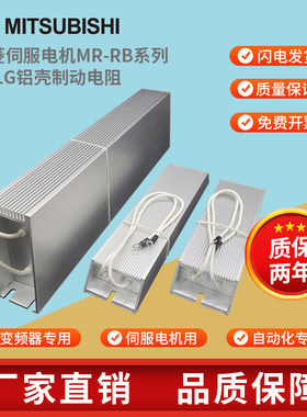 三菱带LG伺服驱动器再生回生电阻MR-RB12R30RB3NRB31RB32RB50RB5N