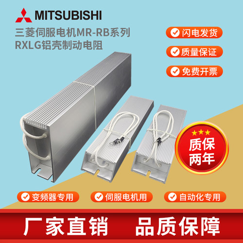 三菱带LG伺服驱动器再生回生电阻MR-RB12R30RB3NRB31RB32RB50RB5N