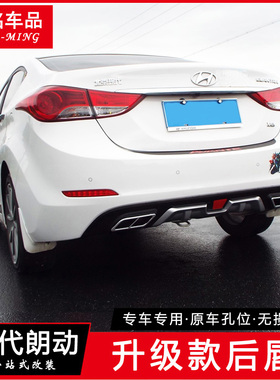 专用于现代朗动后唇 12-18款朗动改装后包围后杠后扰流板装饰尾唇