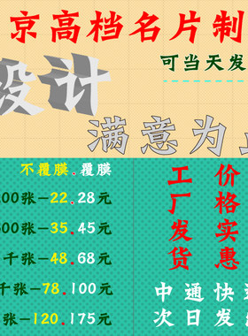 定做双面印刷加急北京名片制作