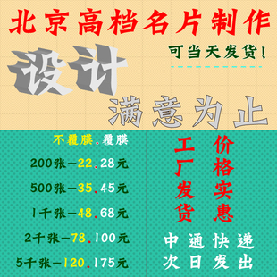 打印名片制作订做定做双面印刷宣传定制设计加急北京高档特种纸