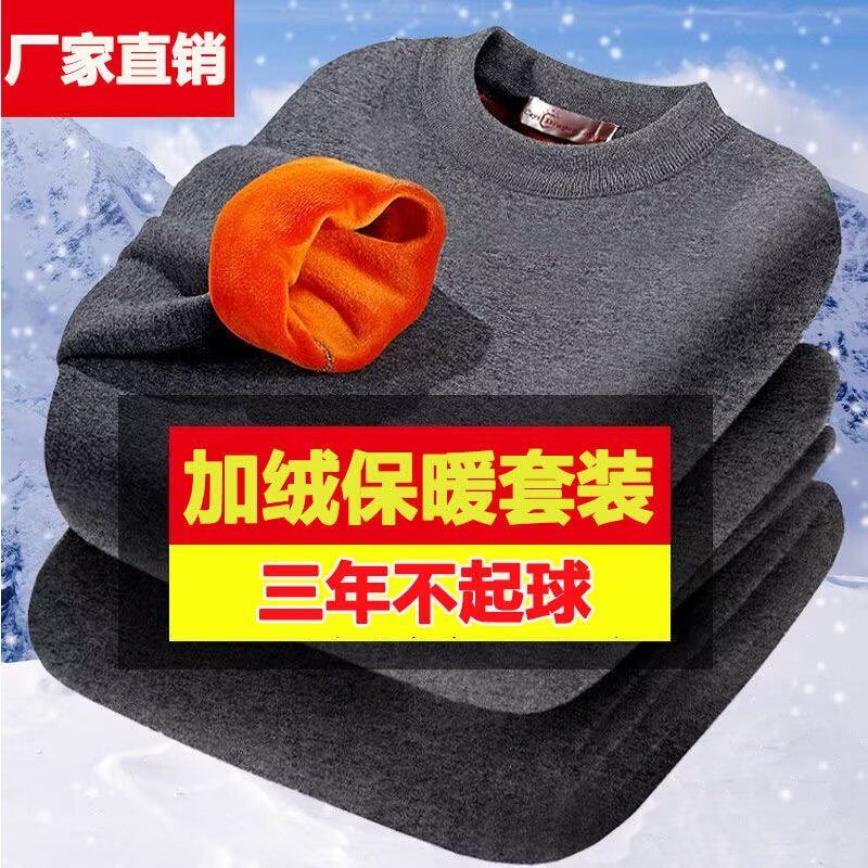 男新款加绒加厚套装中高领中老年不倒绒保暖内衣两件装冬款套装潮