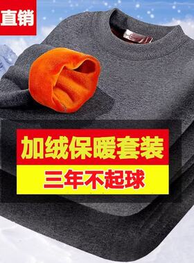 男新款加绒加厚套装中高领中老年不倒绒保暖内衣两件装冬款套装潮
