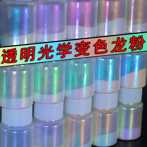透明光学变色龙粉汽车改色渐变粉