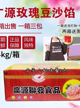 广源联发玫瑰味豆沙馅14kg包装 包子面包糕点用 整箱多省包邮