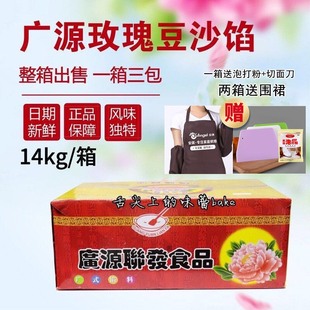 广源联发玫瑰味豆沙馅14kg包装 包子面包糕点用 整箱多省包邮