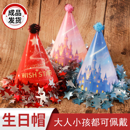 新款生日帽子蛋糕派对帽皇冠儿童大人成人一次性网红蛋糕拍照装饰