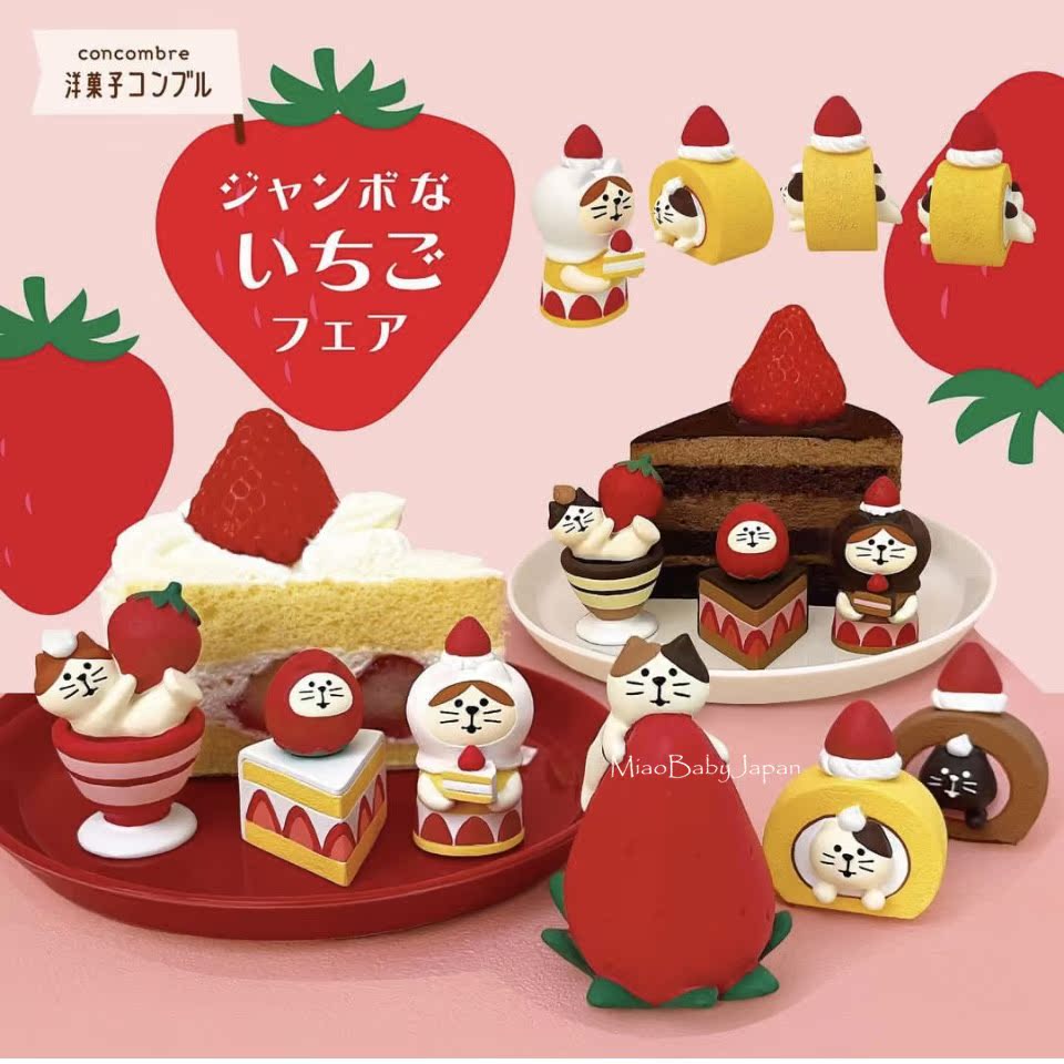 日本正版DECOLE树脂摆件草莓甜点