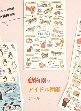 明星动物图鉴贴纸日本ShinziKatoh宫泽贤治香蕉纤维拼贴手账装饰