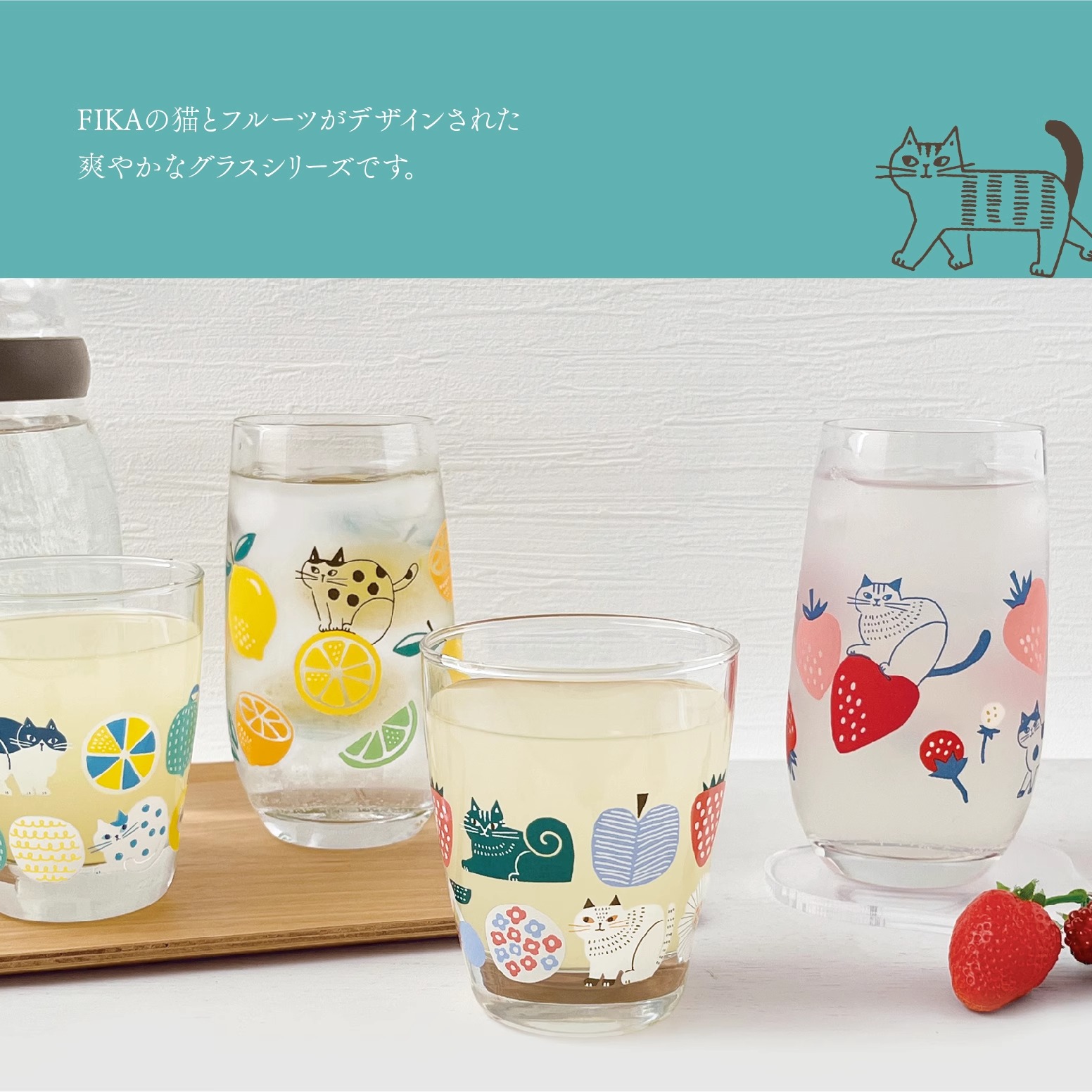 FIKA猫柑橘草莓玻璃杯日本DECOLE