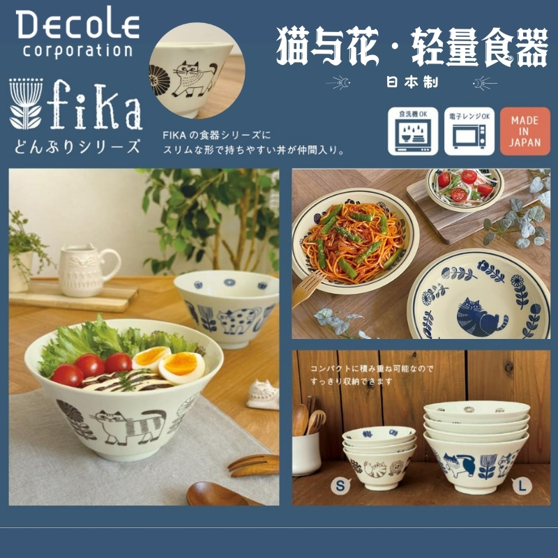 日本制FIKA猫与花轻量食器