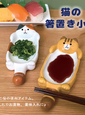 筷子架蘸料小碟子DECOL日式陶瓷