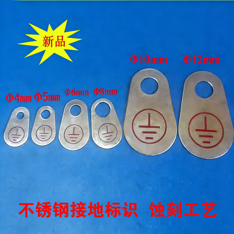 不锈钢接地标志 接地标识 地线标牌 电力安全接地保护牌孔4-12MM