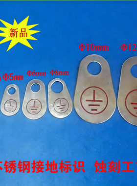 不锈钢接地标志标识地线标牌电力