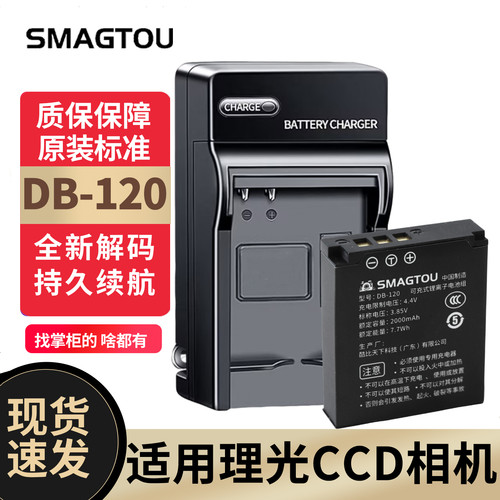 理光GR4相机电池DB-120正品安全