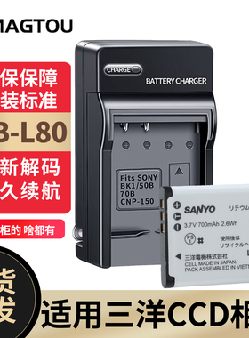 三洋CCD相机电池DB-L80 VPC-X1200 X1220 X1420 CG11 CG10充电器