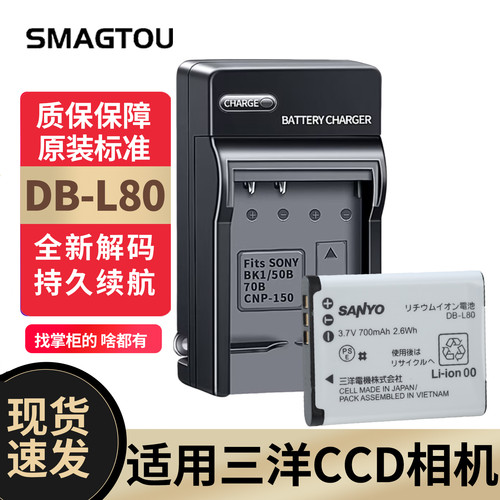 三洋CCD相机电池DB-L80原装正品