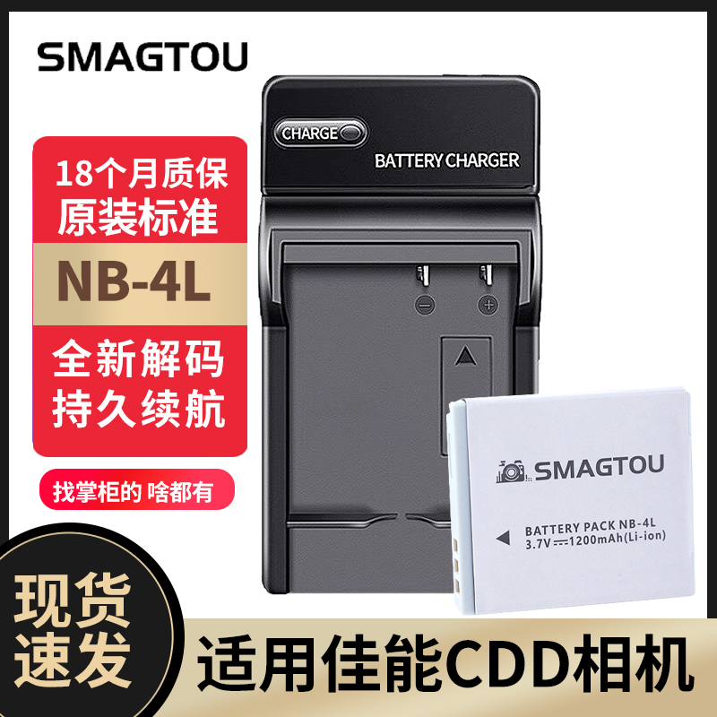 佳能CCD相机电池4L正品实惠耐电