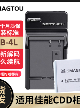 适用canon/佳能NB-4L相机电池 IXUS 130 120 117 255 230HS锂电池