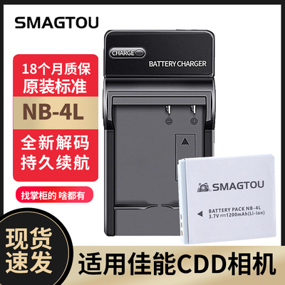 佳能CCD相机电池4L正品实惠耐电