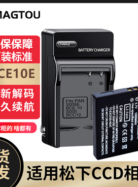 松下CCD电池DMW-BCE10E 适用FX37 FX500 FX520 FS3 FS5相机充电器