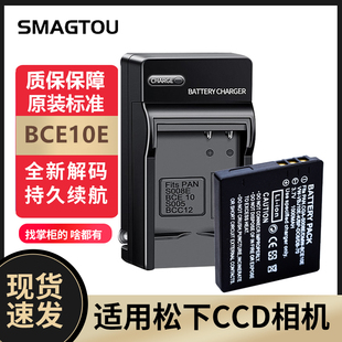 松下CCD电池DMW-BCE10E 适用FX37 FX500 FX520 FS3 FS5相机充电器