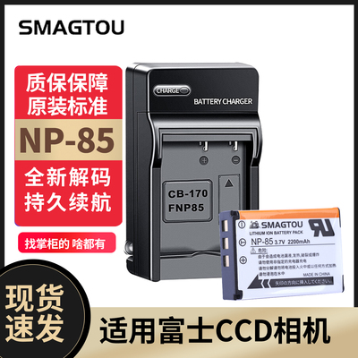 富士CCD相机NP-85电池安全耐用