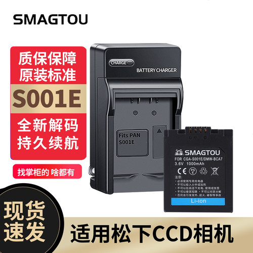 松下CCD电池S001/BCA7正品耐用