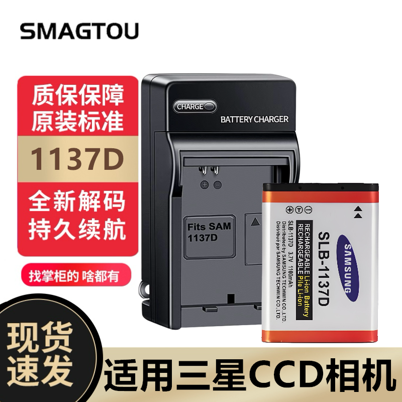 三星CCD电池SLB-1137D NV11 NV106 i100 NV30 NV24 i85相机充电器