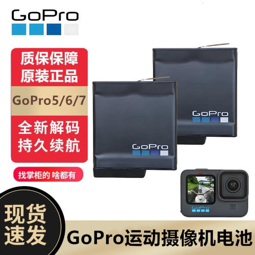 GoPro5运动相机电池原装正品实惠