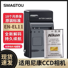 EN-EL11电池 适用尼康CoolpixS02 S550 S560 S660数码相机充电器