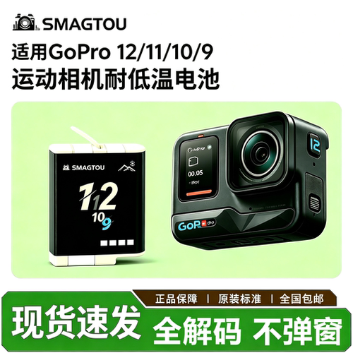 适用于GoPro12/11/10/9冷极电池 运动相机电池高性能耐低温充电器